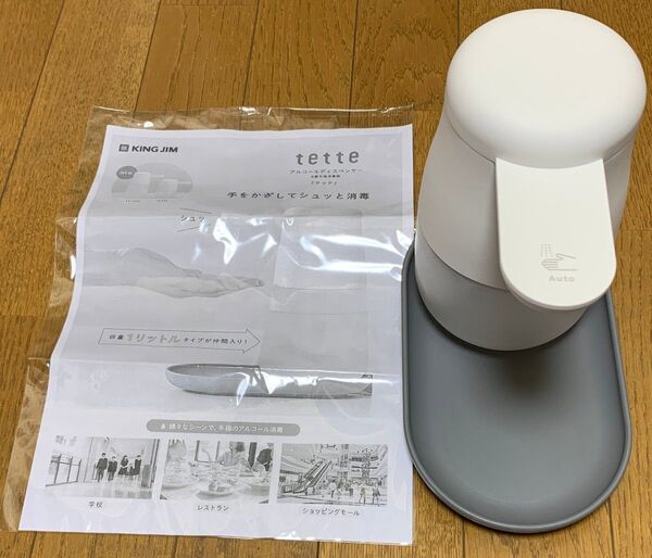 【未使用展示品】KING JIM tette TE500 アルコールディスペンサー「テッテ」(自動手指消毒器500mlタイプ)