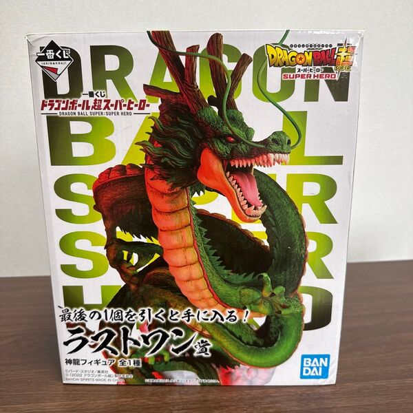 ドラゴンボール 神龍フィギュア ラストワン賞 国内の正規品