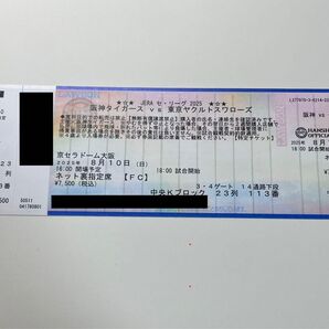 8/10(日) 阪神タイガースvs東京ヤクルトスワローズ ネット裏指定席