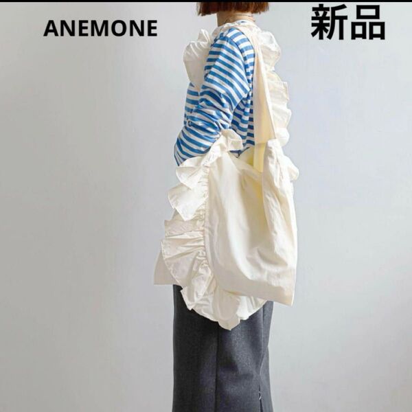 ANEMONE フリルハンドルショルダーバッグ アイボリーホワイト トートバッグ