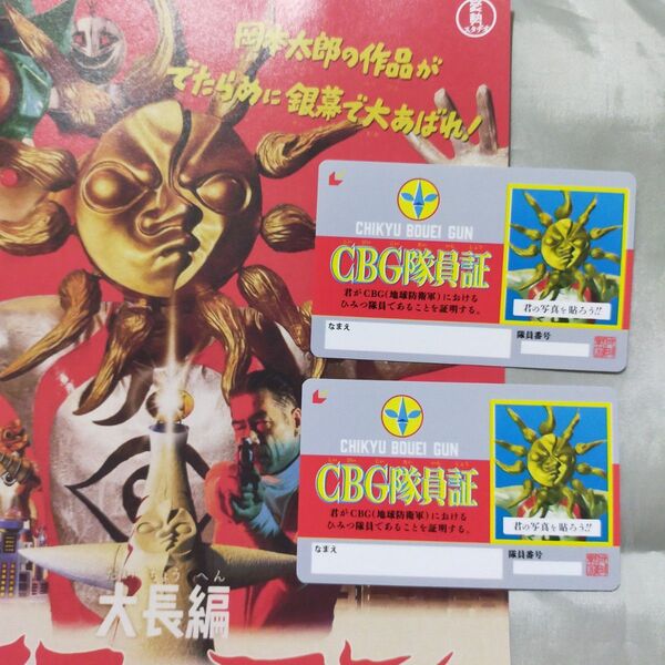 2枚 大人 ムビチケ 劇場版 タローマン チラシセット 未使用 新品 映画 ムビチケカード 削りなし 大人 一般 ムビチケカード