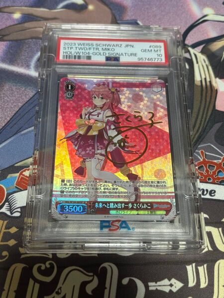 ホロライブ ヴァイスシュヴァルツ 未来へと踏み出す一歩 さくらみこ SP psa10