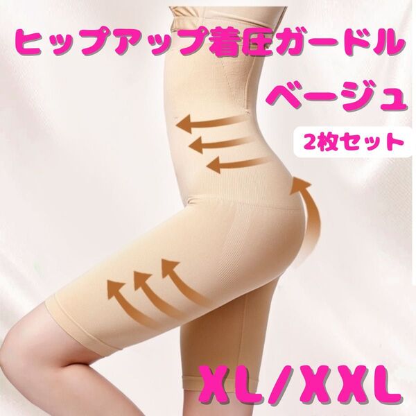 ハイウエストガードル 補正下着 美脚 美尻 着圧レギンス 産後 骨盤矯正 骨盤 ショーツ くびれ 骨盤ケア 着圧 2枚セット