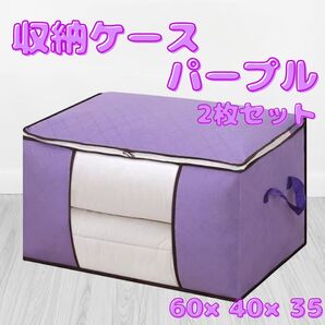 布団収納袋 衣類収納ケース 大容量 防水 防湿 クローゼット収納 押入れ収納 衣替え 収納袋 収納ケース 2枚セット