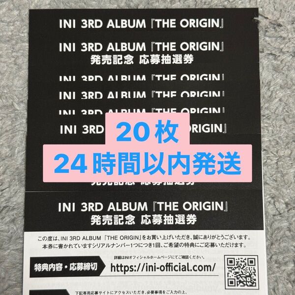 専用 INI THE ORIGIN シリアル 応募券 20枚