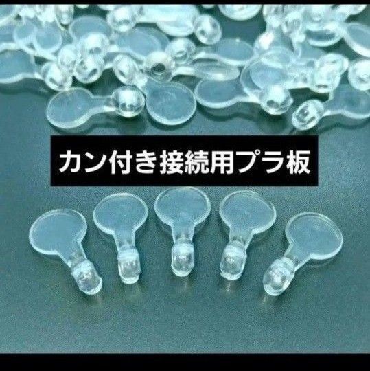 【30個】カン付 プラスチック キーホルダー アクセサリー ストラップ じゃらじゃらキーホルダー コネクター 接続パーツ