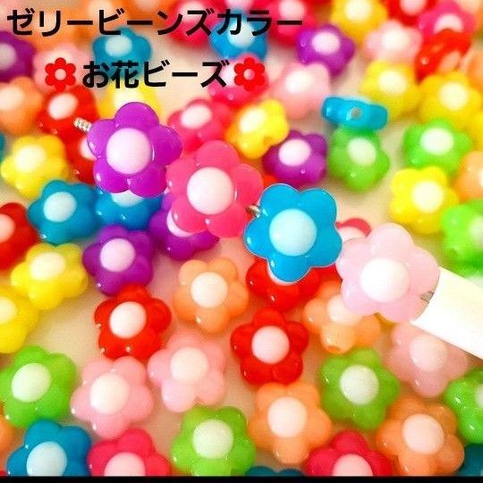 再入荷 16mm ゼリービーンズカラー お花 ビーズ カスタムボールペンOK ヘアアクセ キーホルダー ストラップ