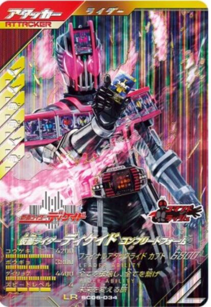 激安最安値 新品未使用 ガンバレジェンズ sc06-034 LR 仮面ライダーディケイドコンプリートフォーム