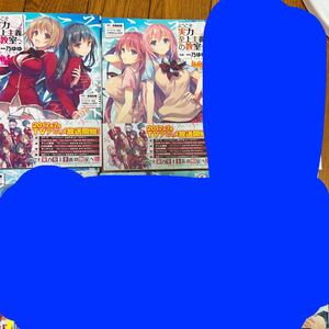 ようこそ実力至上主義の教室へ
