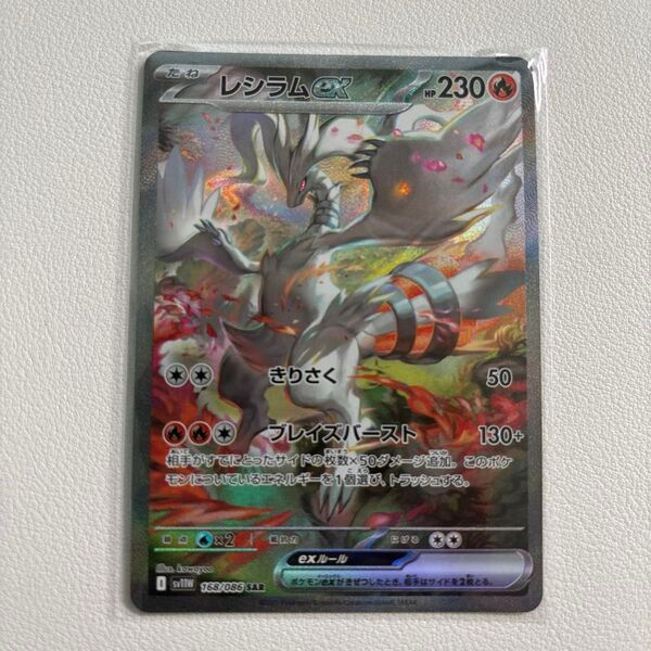 【開封直後】レシラムex SAR ポケモンカード sv11W