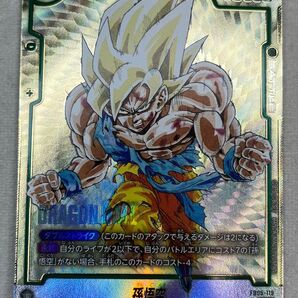 マンガブースター01 フュージョンワールド FB05-119 孫悟空 SCRパラレル