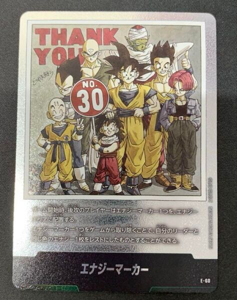 ドラゴンボール フュージョンワールド エナジーマーカー E-60 30巻