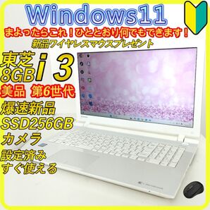 美品 白 新品SSD256 windows11 ノートパソコン ホワイト 539 東芝 DVD カメラ Wi-Fi すぐ使える