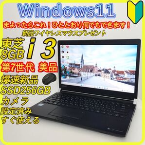 美品 第7世代 新品SSD256GB windows11 ノートパソコン 806 東芝 DVD カメラ Wi-Fi すぐ使える