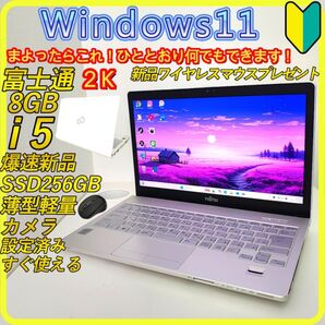 美品 白 新品SSD256 windows11 ノートパソコン ホワイト 564 富士通 DVD カメラ Wi-Fi すぐ使える