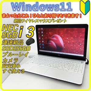白 新品SSD256GB windows11 ノートパソコン ホワイト 531 NEC office ブルーレイ カメラ