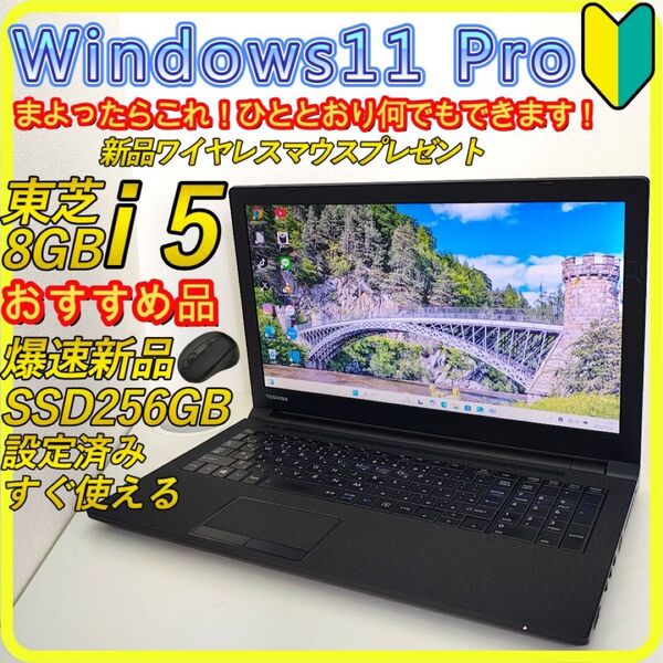 セール価格 SSD256GB windows11 ノートパソコン 8GB 525 東芝 DVD ブラック Wi-Fi すぐ使える