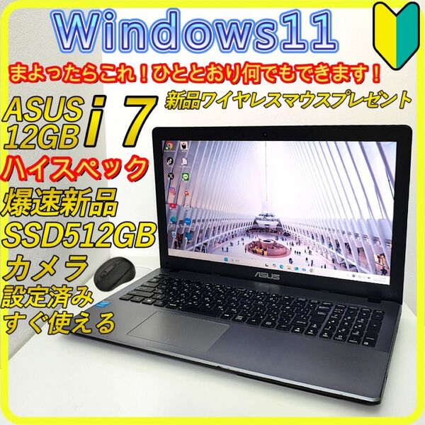 Core i7 新品SSD512GB windows11ノートパソコン 573 ASUS DVD カメラ Wi-Fi すぐ使える