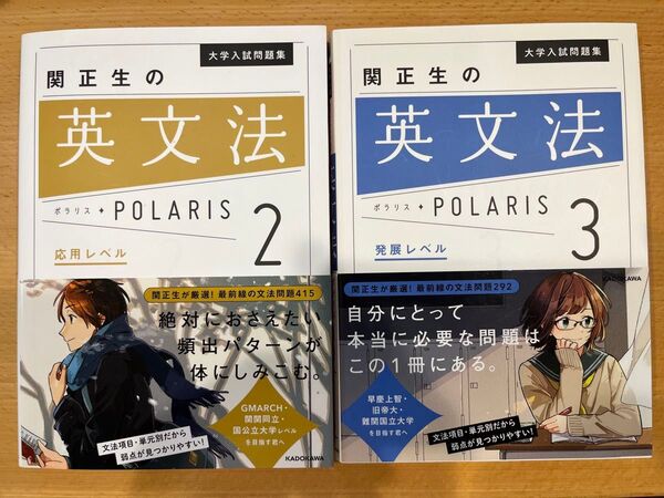 関正生の英文法 POLARIS 2 POLARIS 3 セット