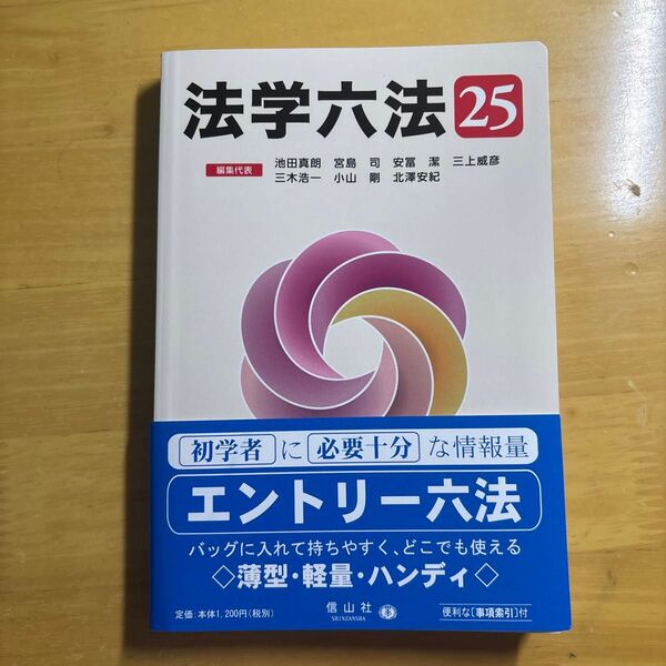 法学六法25