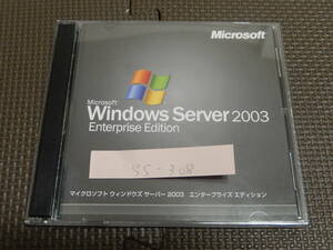 SS-308-284　Microsoft Windows Server 2003 Enterprise　Edition プロダクトキーあり プロフェショナルより上位バージョン　サーバーOS