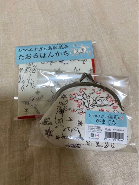 【新品・未開封】シマエナガ×鳥獣戯画 たおるはんかち&がまぐち シマエナガ 鳥獣戯画 タオルハンカチ がま口 北海道フェア