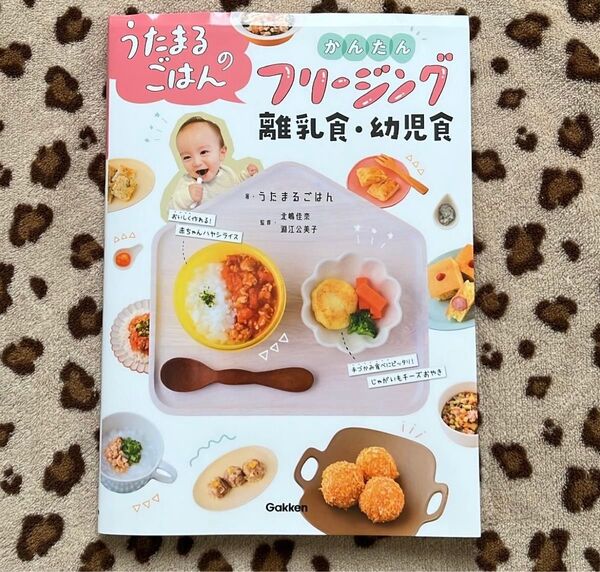 うたまるのごはん かんたんフリージング 離乳食・幼児食