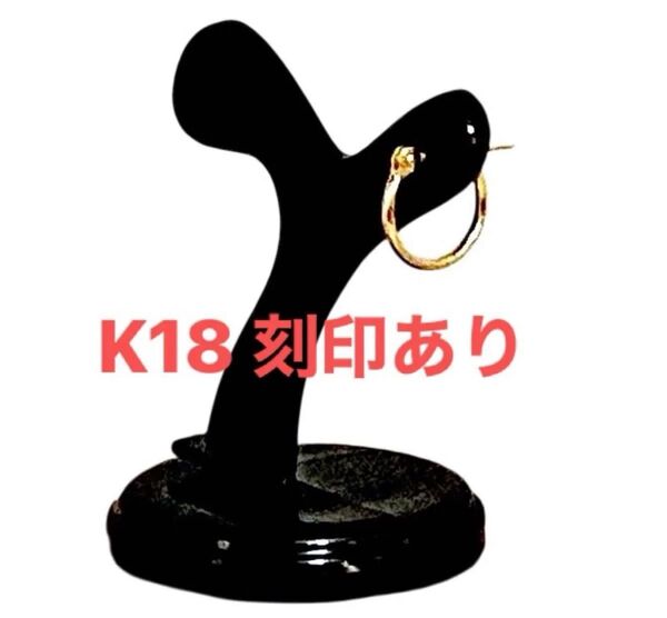 【k18/イエローゴールド】18金/イエローゴールド/片耳用/フープピアス/ ピアス/ アクセサリー/刻印あり/used/ゴールド