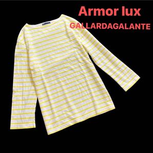 【Armor lux/アルモリュックス】コットン ボーダーTシャツ/長袖/プルオーバー/ガリャルダガランテ/ボートネック