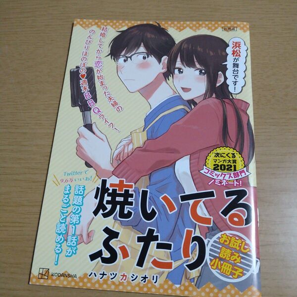焼いてるふたり お試し読み小冊子非売品