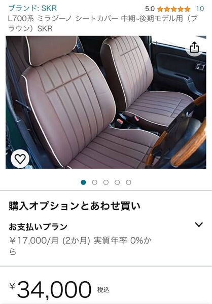 新品未使用 ミラジーノ L700S シートカバー SKR さくらオート ブラウン
