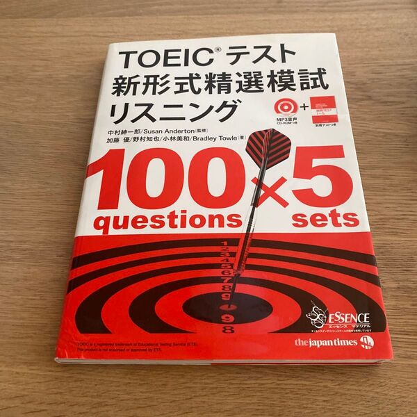 TOEICテスト新形式精選模試リスニング 中村紳一郎/監修 Susan Anderton