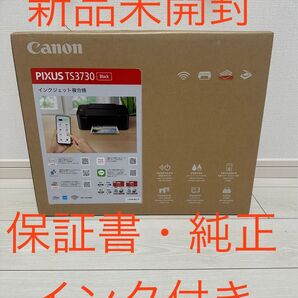 【新品未開封】キヤノン PIXUSTS3730BK インクジェット複合機 TS3730 BLACK