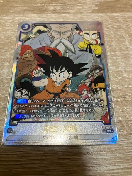 ドラゴンボールフュージョンワールド マンガブースター SB01-018 孫悟空 少年期 パラレル