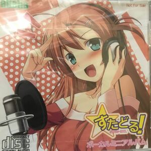 すたどる　ボーカルミニアルバムCD