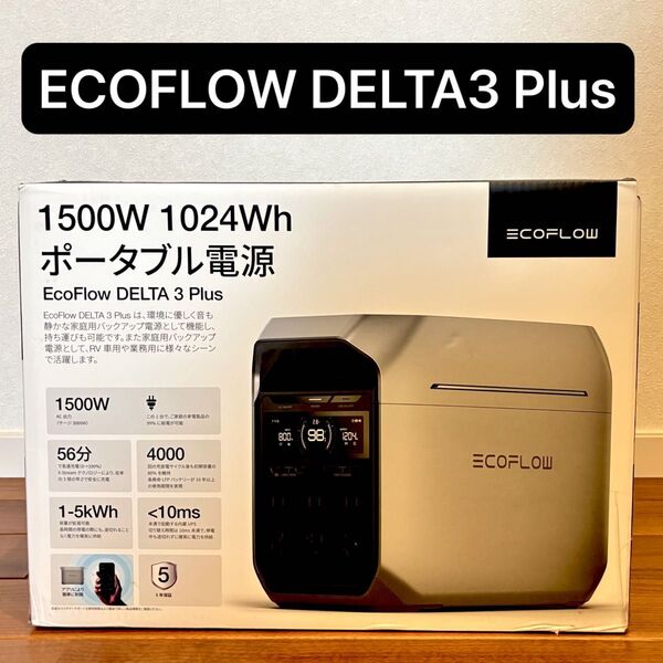 【美品】ECOFLOW DELTA 3 Plus 1024Wh ポータブル電源
