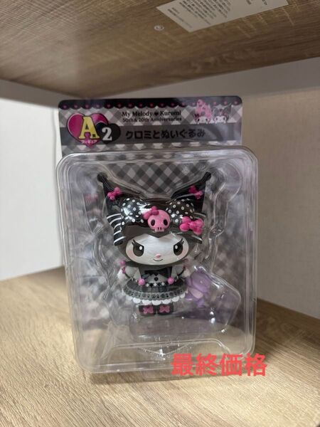 【最終値下げ済み】happyくじ マイメロディー クロミ A賞 フィギュア サンリオ