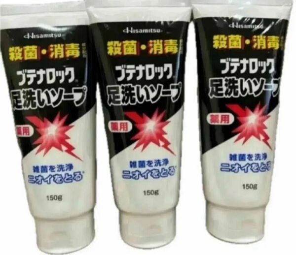 ブテナロック 足洗いソープ 150g 3本セット