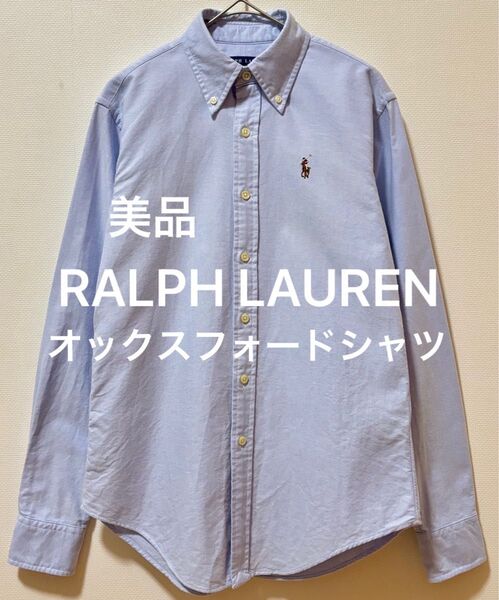 美品 RALPH LAUREN ラルフローレンカラーポニー刺繍ロゴ オックスフォード長袖シャツ 無地シャツ ボタンダウンシャツ