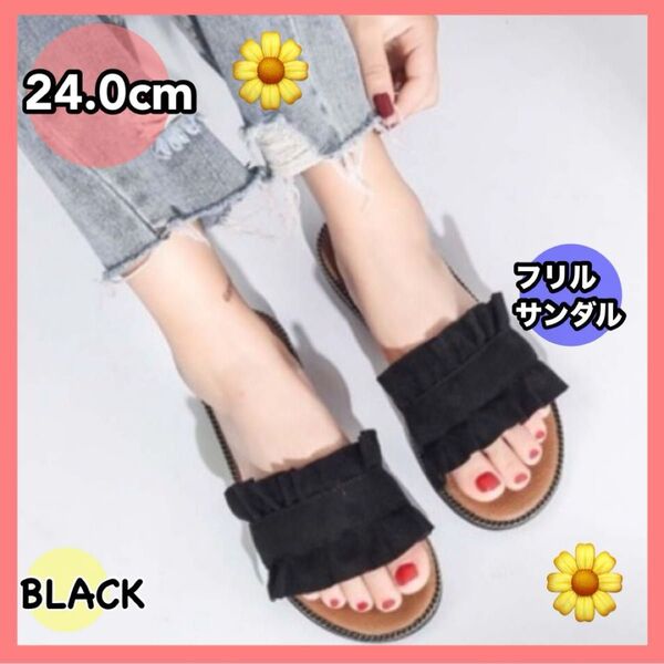 24cm フラットサンダル ブラック サンダル フリル サンダル ローヒール ビーチサンダル 夏 室内 旅行 新品 携帯用 黒
