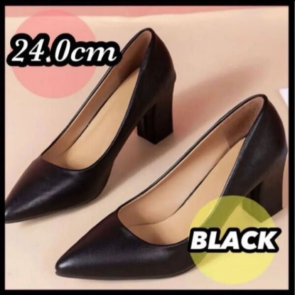 24cm ブラック パンプス 黒 ヒール シューズ レザーパンプス フォーマル ビジネスシューズ +7cm ヒール ハイヒール
