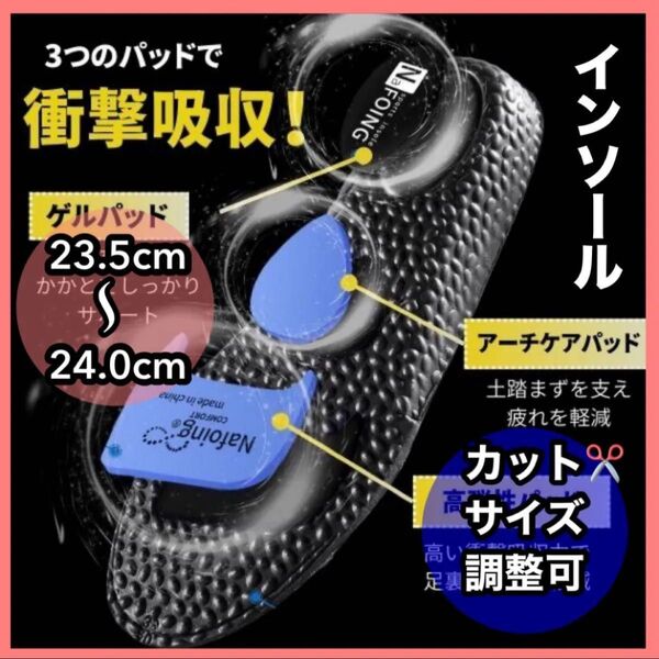23.5cm 24cm ブラック 中敷き 衝撃吸収 インソール アーチサポート 立ち仕事 疲れない 扁平足 スポーツ 新品 黒