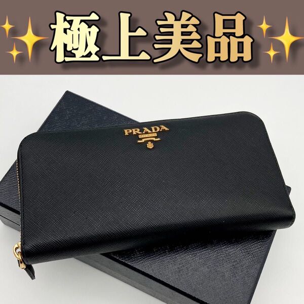 プラダ サフィアーノ ラウンドジップ ラウンドファスナー 長財布 431
