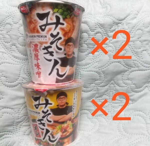 激レア!みそきん食べ比べ セット HIKAKIN PREMIUM みそきん濃厚味噌ラーメン みそきんメシ 日清食品 元祖