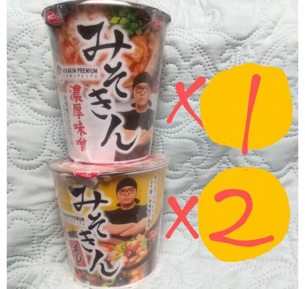 激レア!みそきん食べ比べ 3個セット HIKAKIN PREMIUM みそきん濃厚味噌ラーメン 日清食品 元祖 みそきん メシ