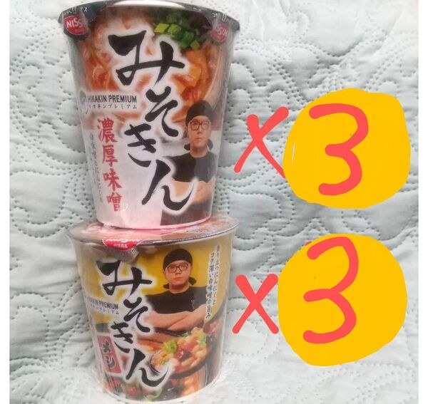 レア!みそきん食べ比べセット みそきんメシ ラーメン HIKAKIN PREMIUM みそきん濃厚味噌ラーメン 日清食品