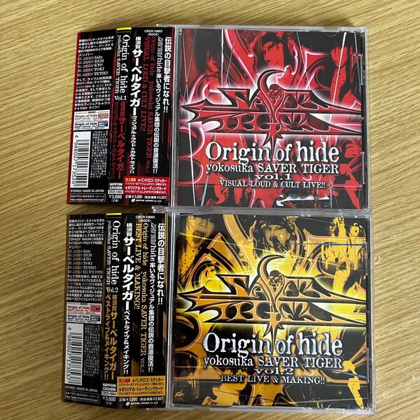 横須賀サーベルタイガー SAVER TIGER Original of hide Vol.1&2 帯付CD