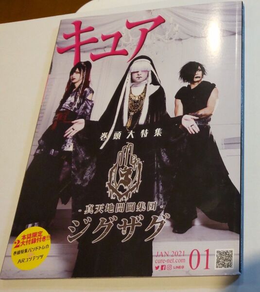 【中古】キュア 2021年 vol.208 真天地開闢集団-ジグザグ- ※付録トレカなし