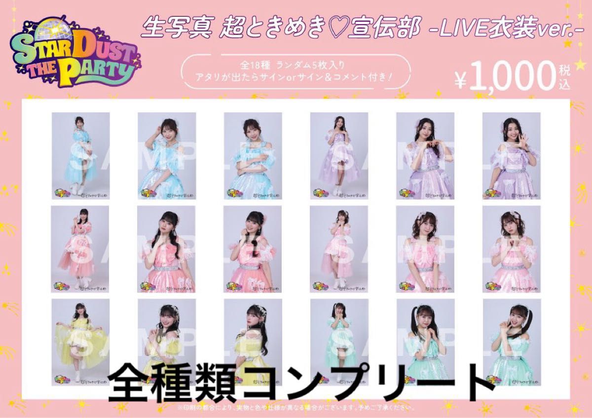 超ときめき宣伝部 生写真 1〜36弾 ほぼコンプリート まとめ売り 超ときめき♡宣伝部 吉川ひより 生写真 まとめ売り - メルカリ