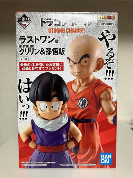 一番くじ ドラゴンボール STRONG CHAINS!! ラストワン クリリン&孫悟飯